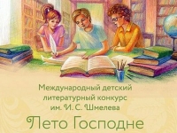 Гимназисты приняли участие в международном литературном конкурсе &laquo;Лето Господне&raquo;