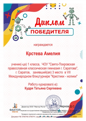 VII Международный блицтурнир по логике &laquo;Крестики - нолики&raquo;