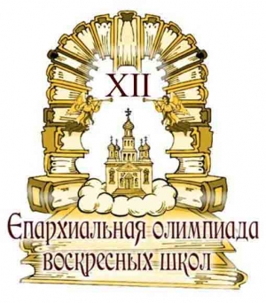 Гимназисты стали победителями Епархиальной олимпиады по теме &laquo;Патриаршество на русской земле&raquo;