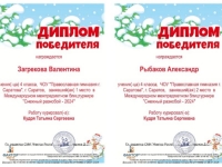 Гимназисты стали победителями Международного блицтурнира &laquo;Снежный разнобой &ndash; 2024&raquo;