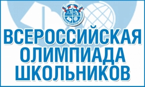 Гимназисты стали победителями и призёрами муниципального этапа ВсОШ по истории, русскому языку и биологии