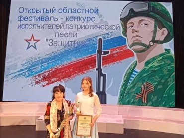 Екатерина Мешкова признана лауреатом I степени на областном конкурсе исполнителей патриотической песни &laquo;Защитник&raquo;