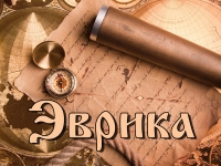 Вождаева Светлана заняла II место на НПК &laquo;Эврика&raquo;