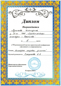 Тупикова Екатерина стала призером НПК &laquo;Духовность и современность&raquo;