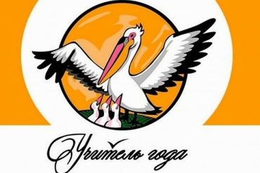 Вероника Викторовна Шинкаренко провела урок 2 тура конкурса &laquo;Учитель года&raquo;