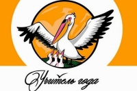 Вероника Викторовна Шинкаренко провела урок 2 тура конкурса &laquo;Учитель года&raquo;