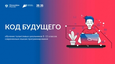 В гимназии начинается реализация федеральной образовательной программы &laquo;Код будущего&raquo;